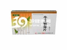牛黄解毒片(平康)