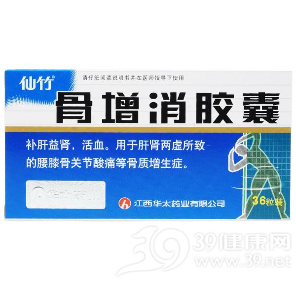 骨增消胶囊(仙竹)