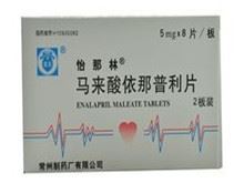 马来酸依那普利片(怡那林)
