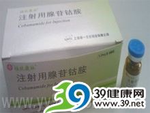 注射用腺苷钴胺(福欣康林)