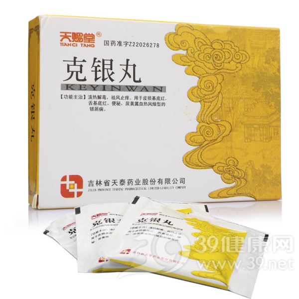 克银丸(天泰)