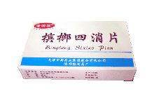 槟榔四消片(隆顺榕)