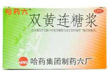 双黄连糖浆