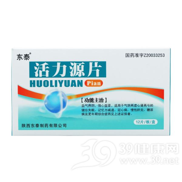 活力源片(东泰)