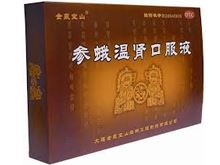 参蛾温肾口服液