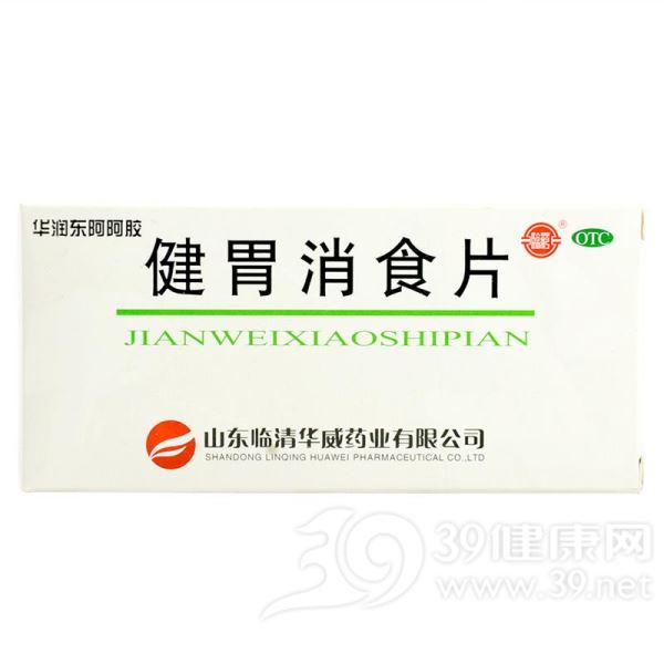 健胃消食片(临药)