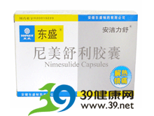 尼美舒利胶囊(安洁丽舒)
