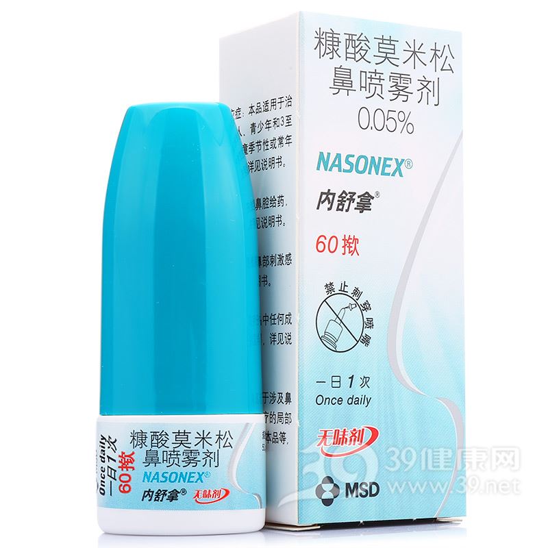 糠酸莫米松鼻喷雾剂(内舒拿)