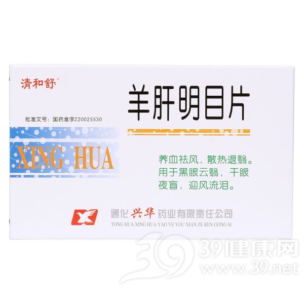羊肝明目片(清和舒)