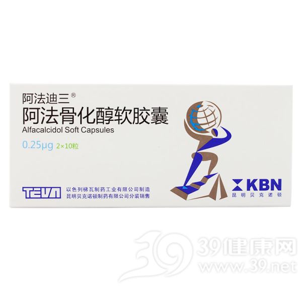 阿法骨化醇软胶囊(阿法迪三)