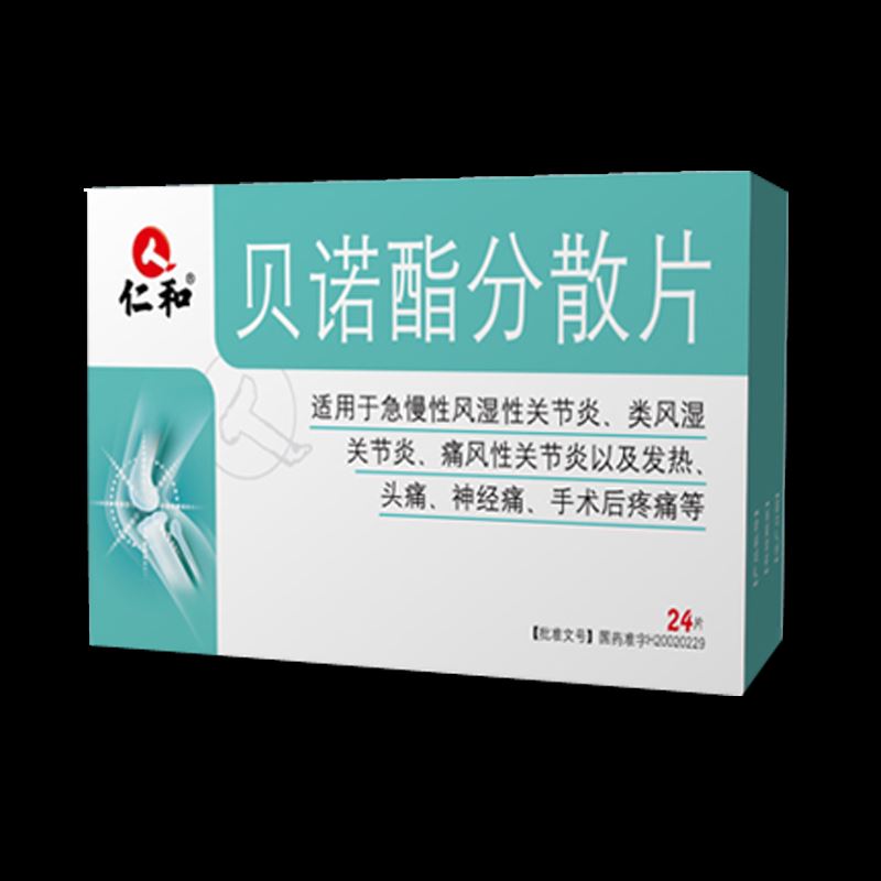 贝诺酯分散片(益诺)