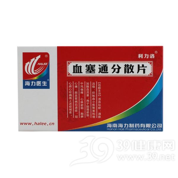 血塞通分散片(利力洛)