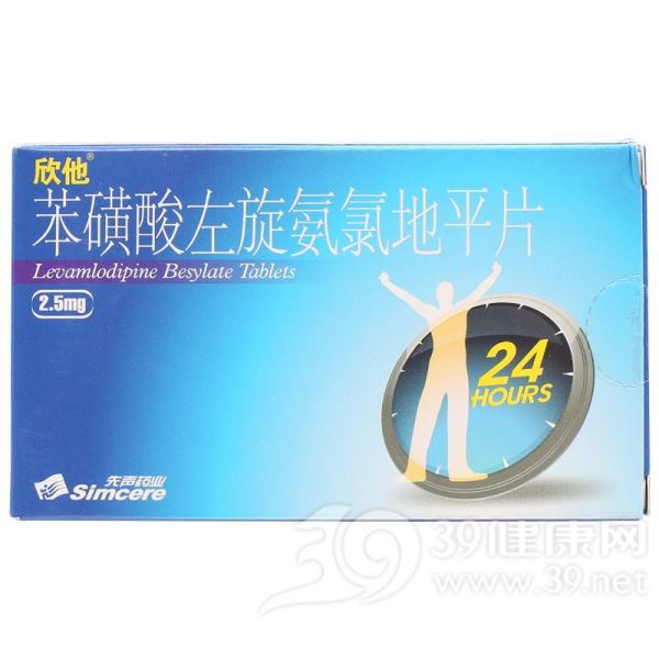 苯磺酸左旋氨氯地平片(欣他)