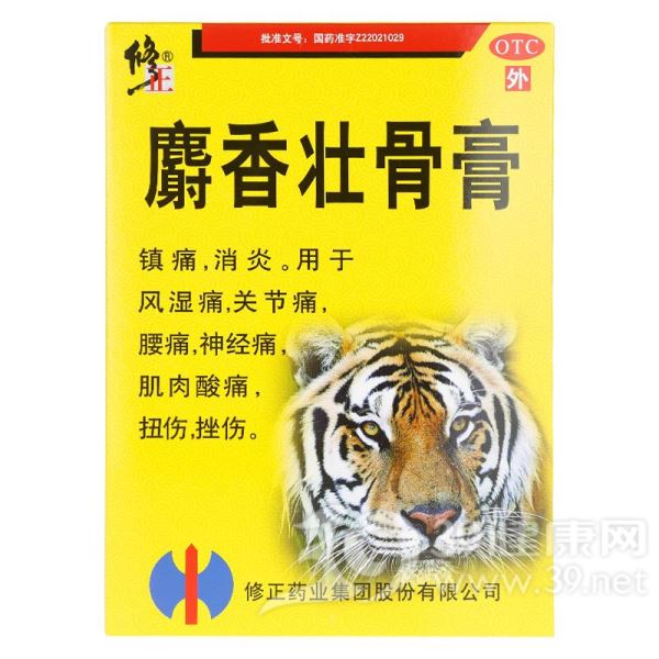 麝香壮骨膏(修正)