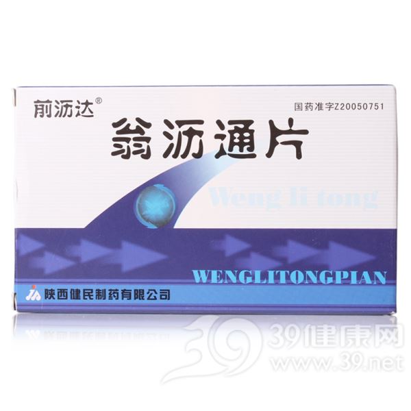 翁沥通片(前沥达)