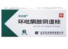 环吡酮胺阴道栓(环利舒)