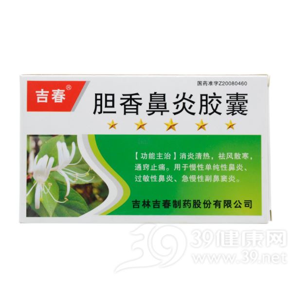胆香鼻炎胶囊(吉福莱)