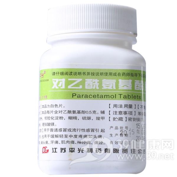 对乙酰氨基酚片(平光)