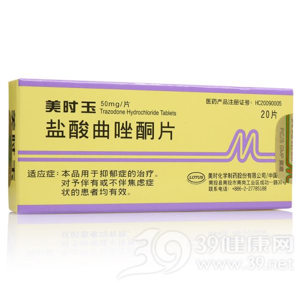 盐酸曲唑酮片(美时玉)