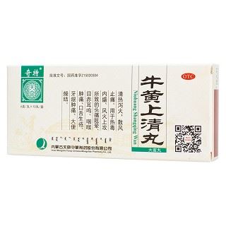 牛黄上清丸(奇特)
