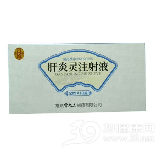 肝炎灵注射液