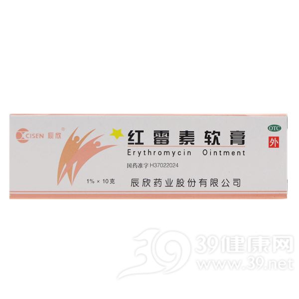红霉素软膏(辰欣)