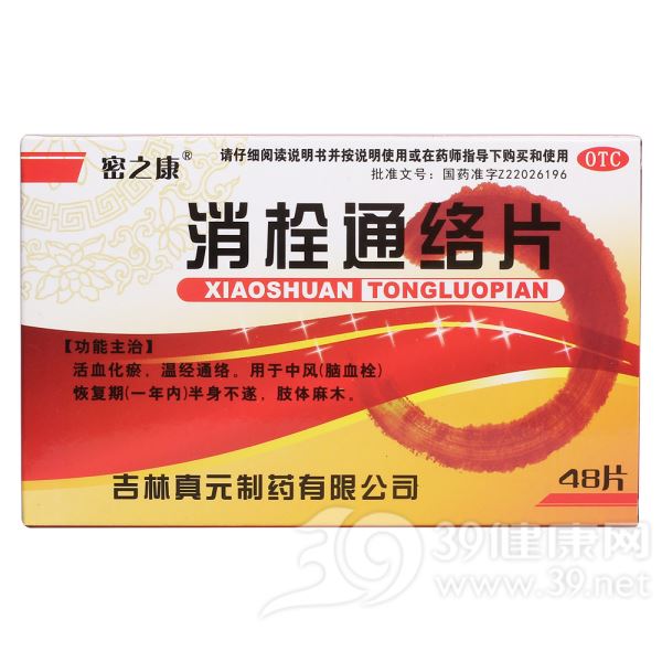 消栓通络片(普林松)