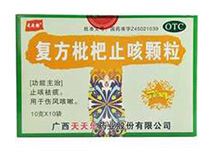 复方枇杷止咳颗粒(天天乐)