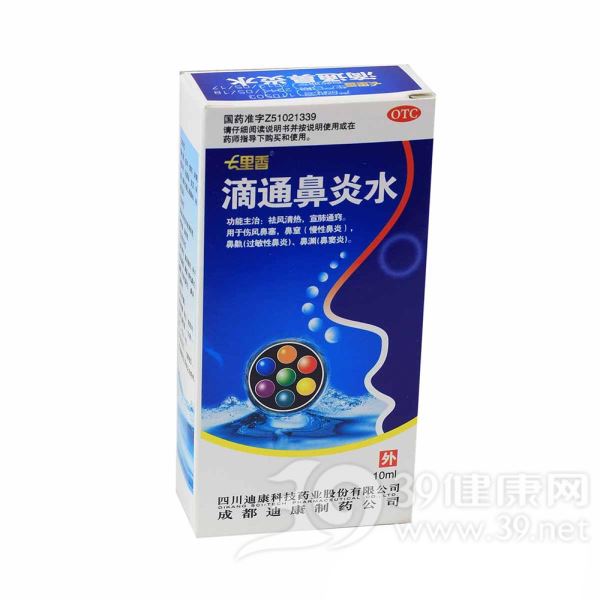 滴通鼻炎水(七里香)