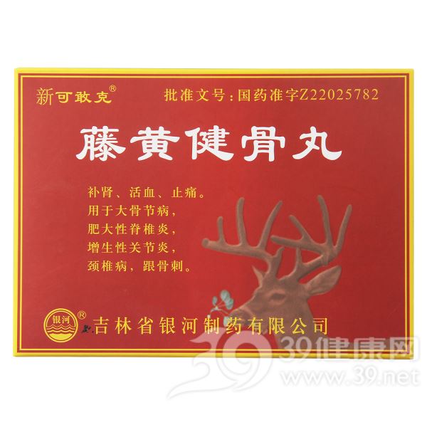 藤黄健骨丸(银河)