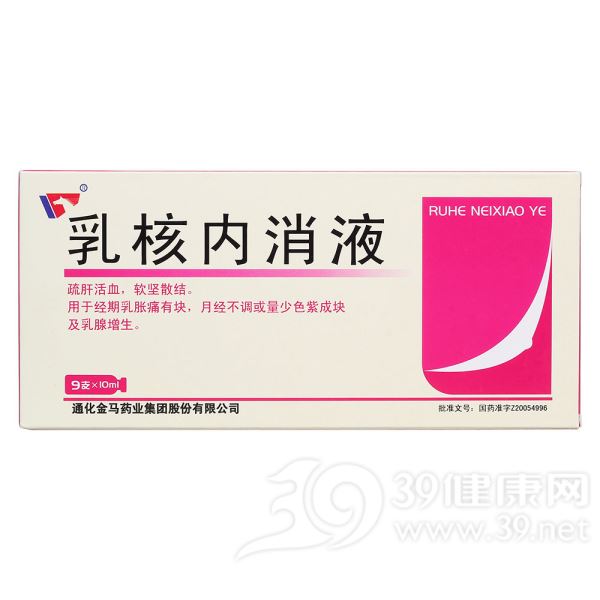 乳核内消液(金马)