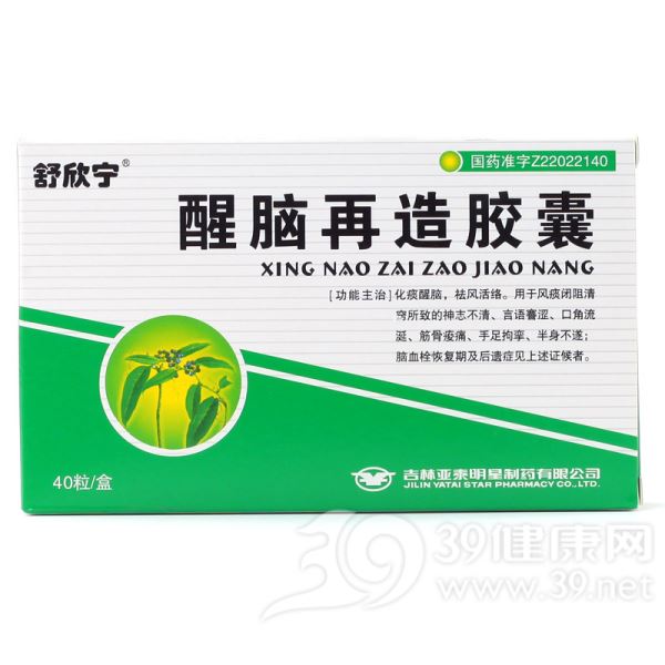 醒脑再造胶囊(欣洛达)