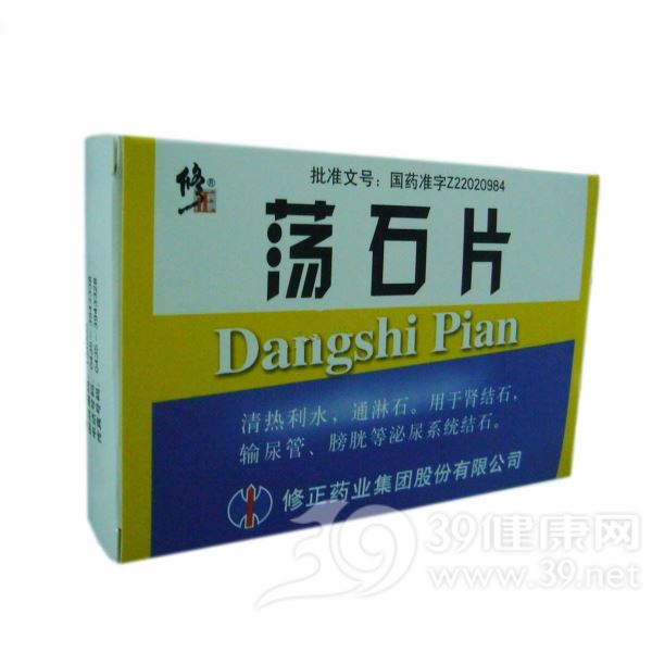 荡石片(修正)