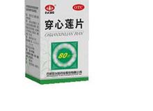 穿心莲片(以岭)