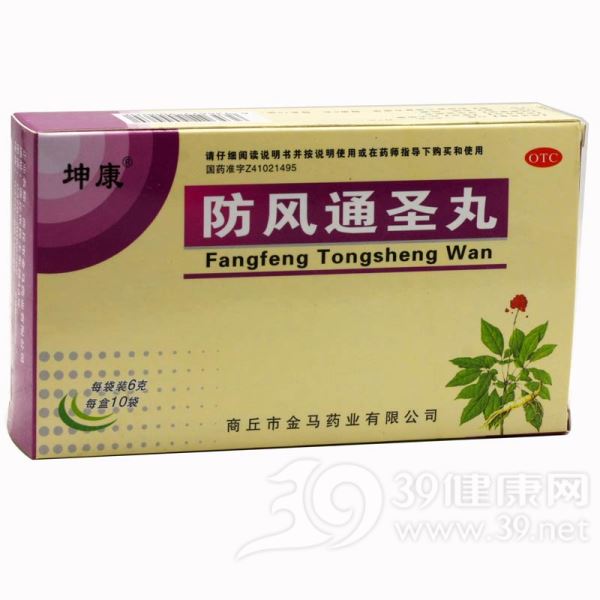防风通圣丸(坤康)