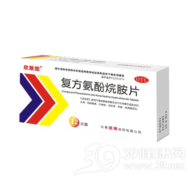 复方氨酚烷胺片(欣敢胺)