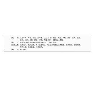 牛黄上清丸(长白)