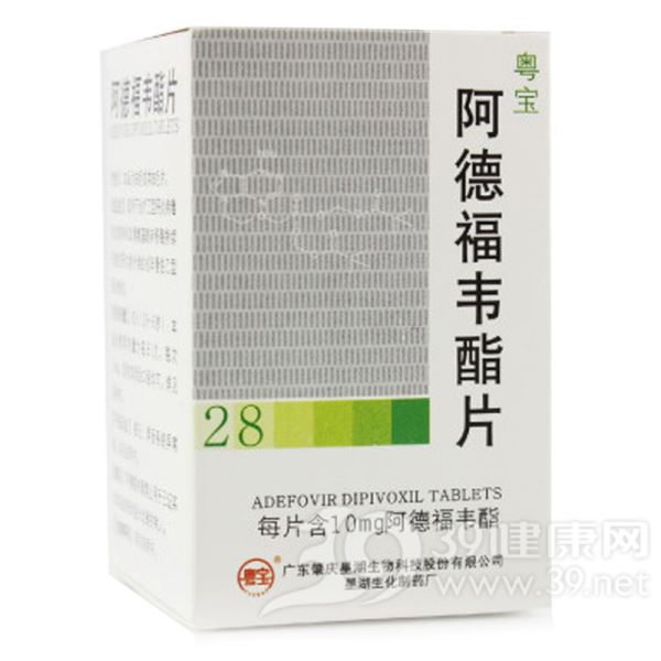 阿德福韦酯片(粤宝)