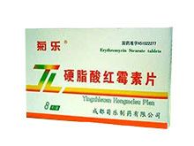 硬脂酸红霉素片(菊乐)