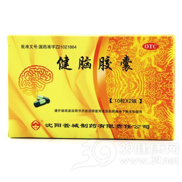 健脑胶囊(百思特)