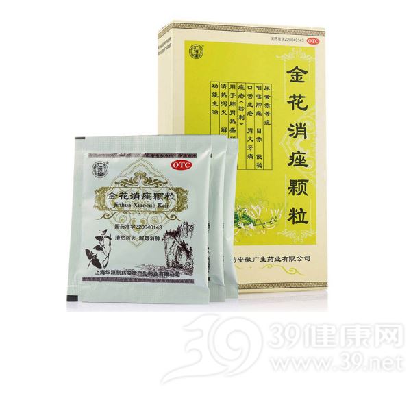 金花消痤颗粒(华源)