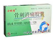 骨刺消痛胶囊(晋宝)