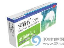 溶菌酶含片(侯赛音)