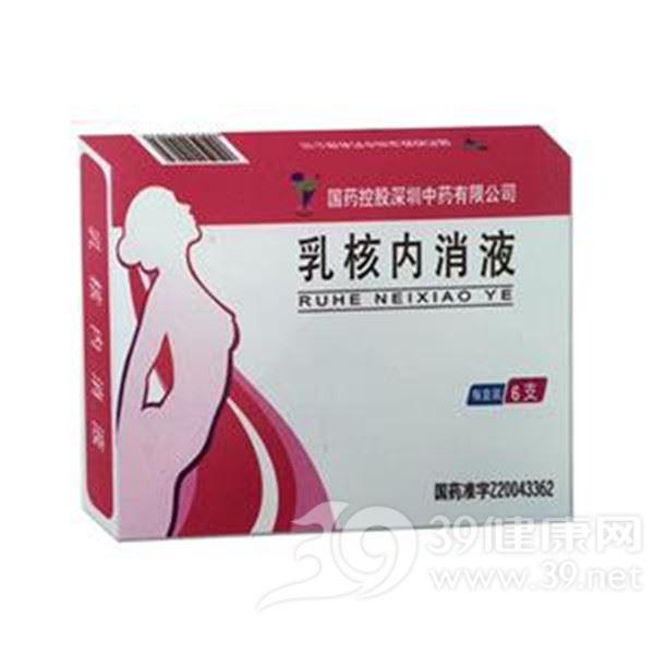 乳核内消液(国药)