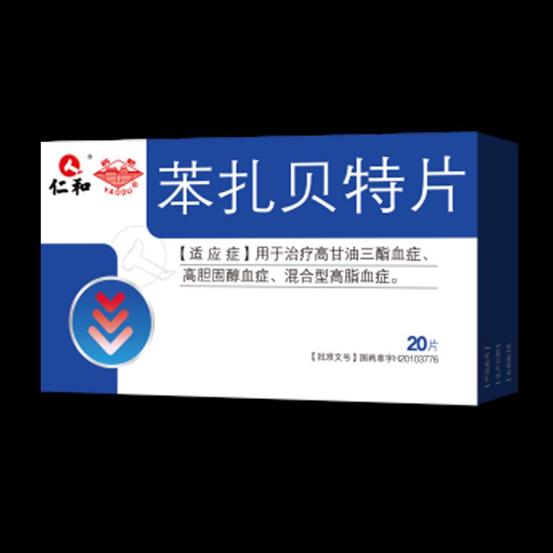 苯扎贝特片
