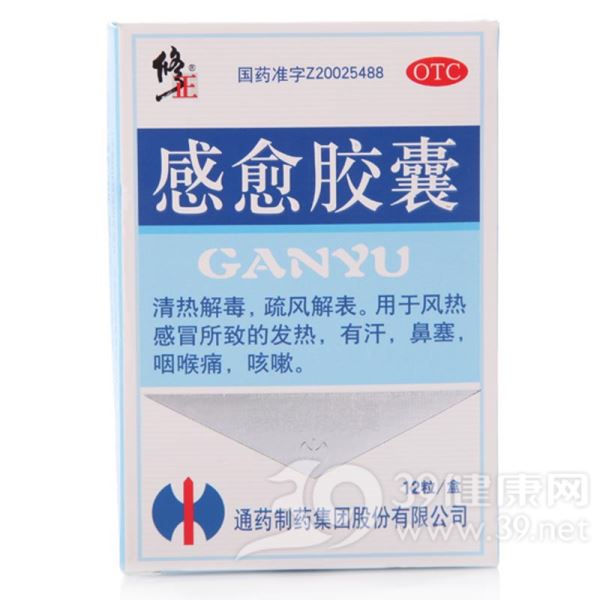 感愈胶囊(修正)