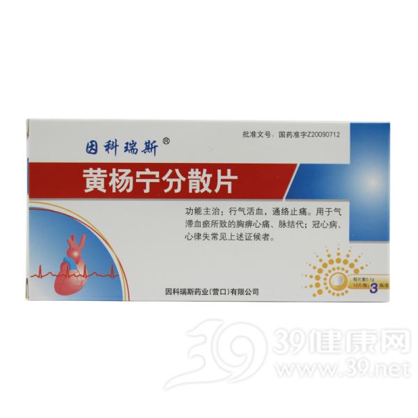 黄杨宁分散片(因科瑞斯)
