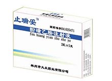 酚磺乙胺注射液(止瑞妥)