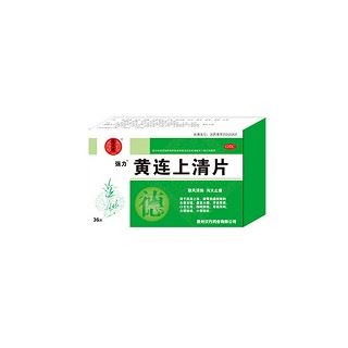 黄连上清片(汉方)