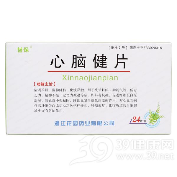 心脑健片